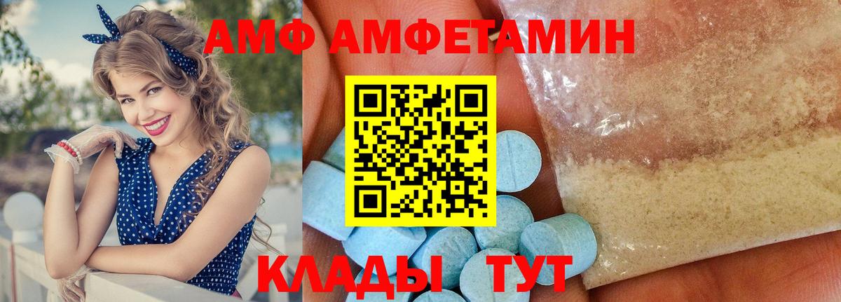 Амфетамин 97%  Вход с VPN  АМФ  Амфетамин  Фурманов 