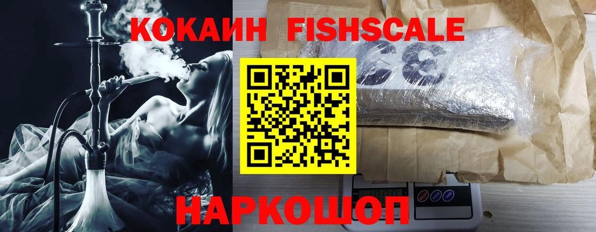 Cocaine Fish Scale Фурманов