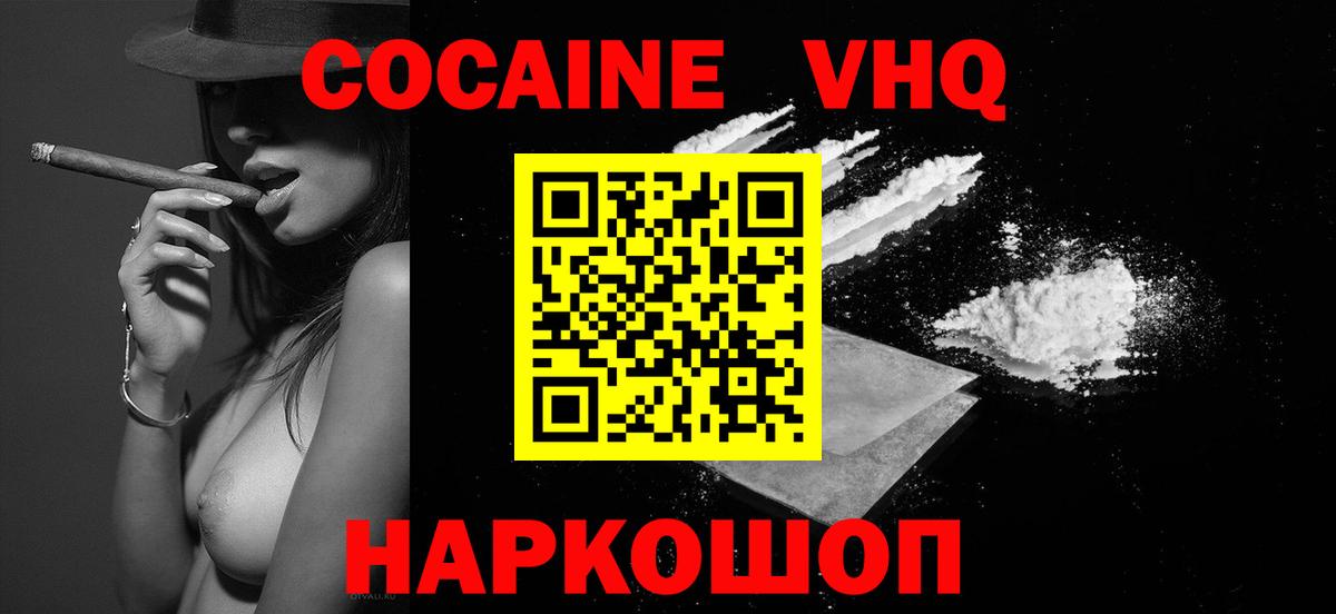 Cocaine VHQ  Вход с VPN  Фурманов  КОКАИН  Cocaine Колумбийский 