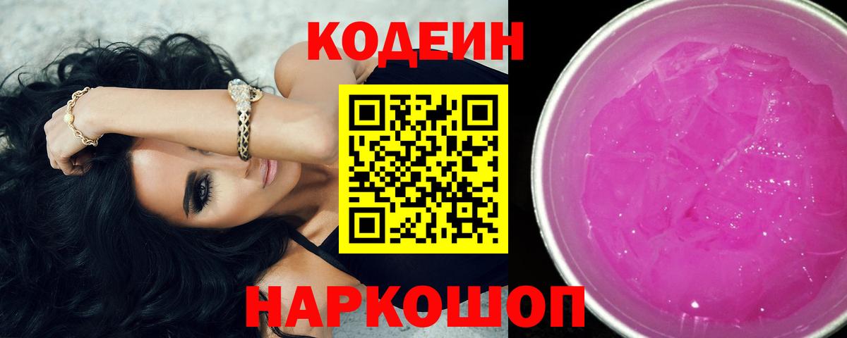 Фурманов  Кодеиновый сироп Lean напиток Lean (лин)  Codein напиток Lean (лин)  Вход с VPN 