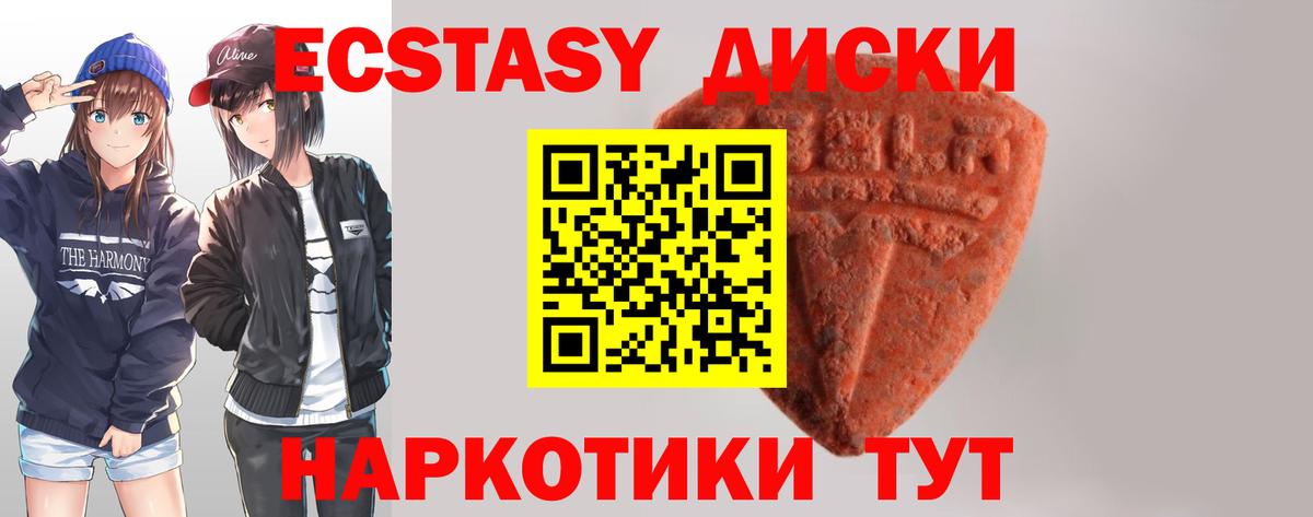 Экстази диски Фурманов