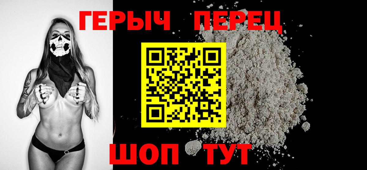 Героин VHQ  Вход с VPN  Фурманов 