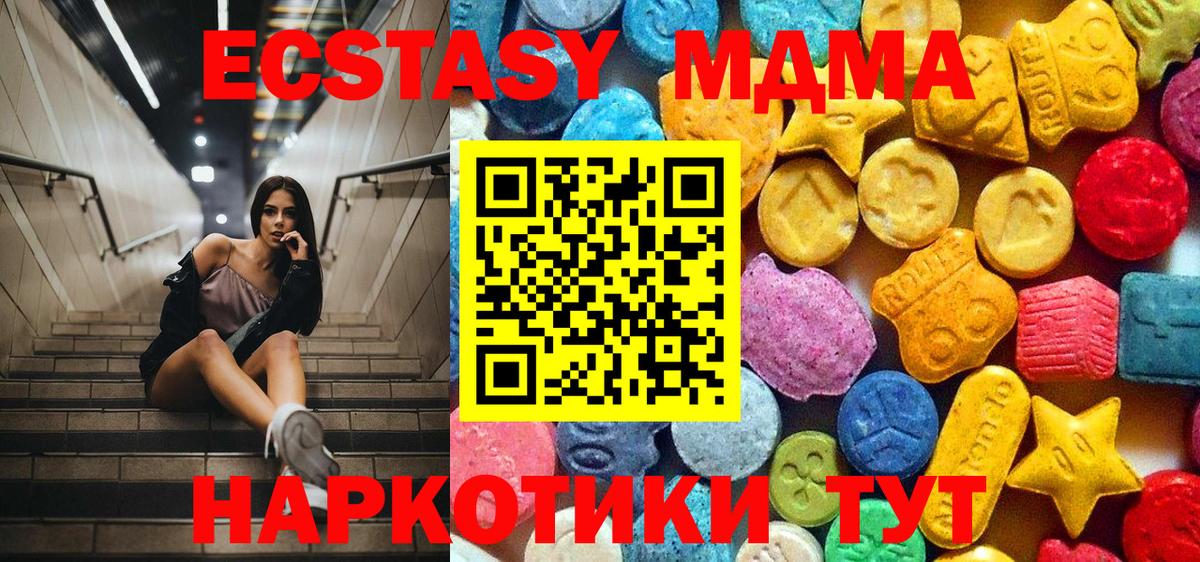 МДМА  МДМА молли  MDMA Molly  Вход с VPN  Фурманов 
