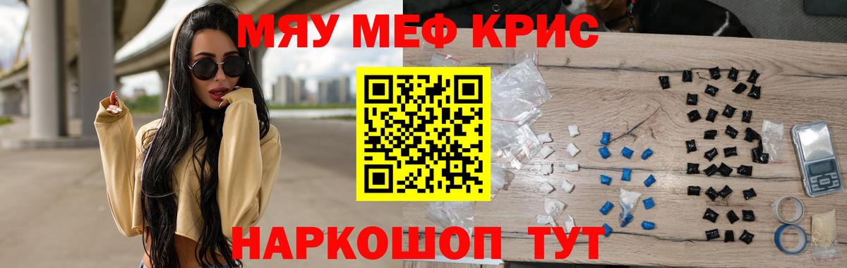 Меф кристаллы Фурманов
