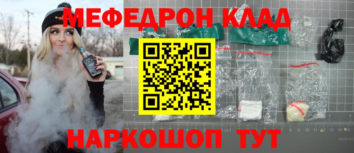 Меф  МЕФ мяу мяу  Фурманов  Вход с VPN  блэк спрут сайт  МЯУ-МЯУ mephedrone 