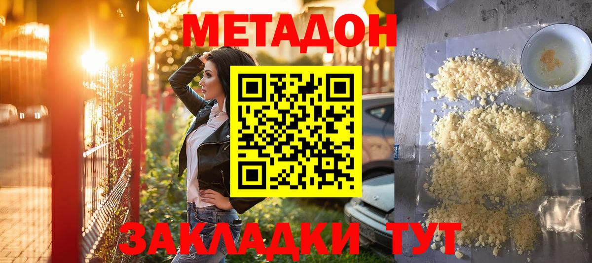 Метадон methadone  дарк нет какой сайт  Фурманов  Метадон кристалл  Вход с VPN 
