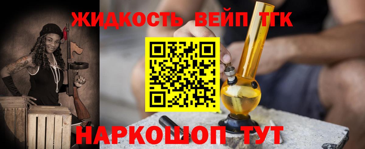 ТГК вейп Фурманов
