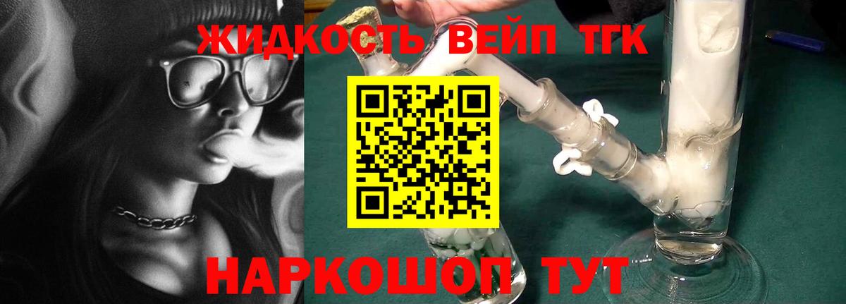 Дистиллят ТГК вейп  Вход с VPN  Фурманов 